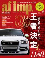 af・imp （オートファッションインプ） 2018年2月号 (発売日2018年01月10日) 表紙