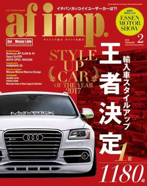 af・imp （オートファッションインプ） 2018年2月号 (発売日2018年01月10日) 表紙