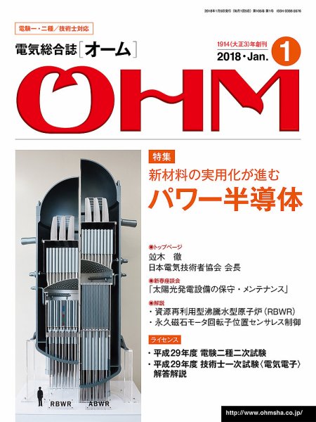 OHM（オーム） 1月号 (発売日2018年01月10日) 表紙