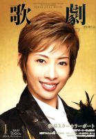 歌劇 2018年1月号 表紙