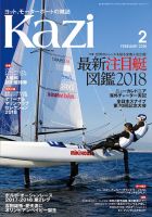 KAZI（舵） 2月号 表紙