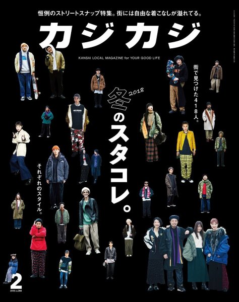 カジカジ 2018年2月号 (発売日2018年01月10日) 表紙