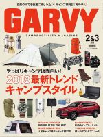 ガルビィ 2018年2&amp;3月号 (発売日2018年01月10日) 表紙