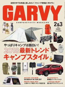 ガルビィ 2018年2&3月号 (発売日2018年01月10日) | 雑誌/定期購読 