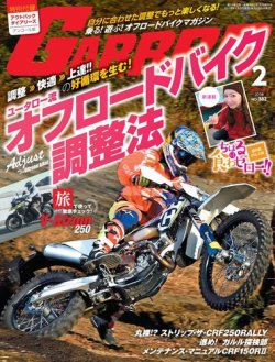 雑誌 定期購読の予約はfujisan 雑誌内検索 ルル がガルルの18年01月06日発売号で見つかりました