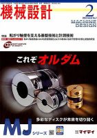 機械設計 2018年2月号 表紙