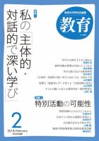 教育 2月号 表紙