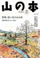 山の本 50巻 (発売日2004年12月16日) 表紙