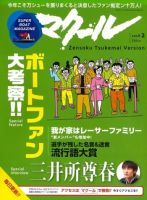 マクール 2018年2月号 表紙