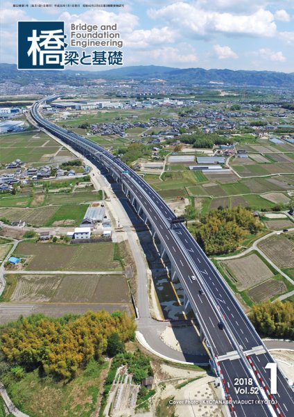 橋梁と基礎 2018年1月号 (発売日2018年01月10日) 表紙