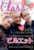 Clara（クララ） 2018年2月号 表紙