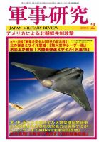 軍事研究 2018年2月号 表紙