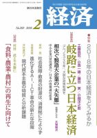 経済 2018年2月号 表紙
