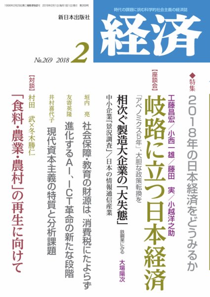 経済 2018年2月号 (発売日2018年01月06日) 表紙