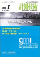 計測技術 2018年1月号 表紙