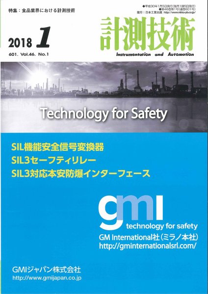 計測技術 2018年1月号 (発売日2018年01月05日) 表紙