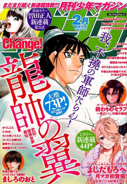 月刊 少年マガジン 2018年2月号 (発売日2018年01月06日) 表紙