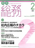 月刊総務 2018年2月号 表紙