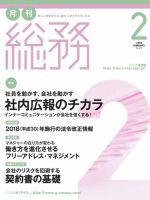 月刊総務 2018年2月号 表紙