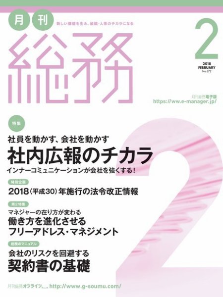月刊総務 2018年2月号 (発売日2018年01月09日) 表紙