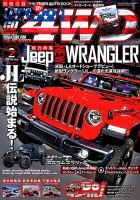 レッツゴー4WD 2018年2月号 表紙
