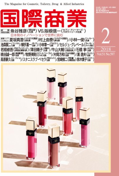 国際商業 2018年2月号 (発売日2018年01月06日) 表紙