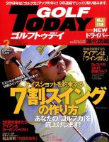 GOLF TODAY (ゴルフトゥデイ) 2018年2月号 表紙