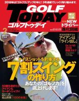 GOLF TODAY (ゴルフトゥデイ) 2018年2月号 (発売日2018年01月05日) 表紙