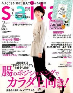 ｓａｉｔａ（サイタ） 2018年2月号 (発売日2018年01月06日) 表紙