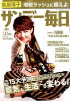 サンデー毎日 2018年1/21号 表紙