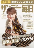 サンデー毎日のバックナンバー 5ページ目 45件表示 雑誌 電子書籍 定期購読の予約はfujisan