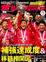 サッカーダイジェスト 1/25号 表紙