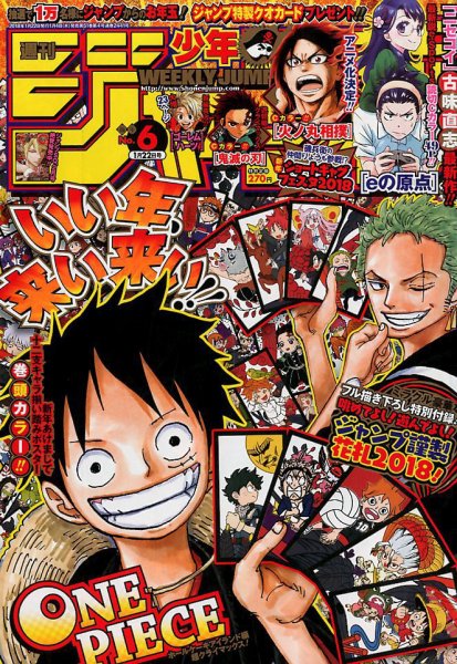 週刊少年ジャンプ 2018年1/22号 (発売日2018年01月04日) 表紙