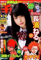週刊少年チャンピオン 2018年1/25号 表紙