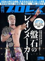 週刊プロレス 2018年1/24号 表紙