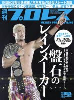 週刊プロレス 2018年1/24号 (発売日2018年01月10日) 表紙