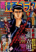 週刊漫画ゴラク 2018年1/19号 表紙