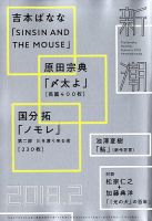 新潮 2018年2月号 表紙