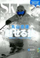スキーグラフィック 2018年2月号 表紙