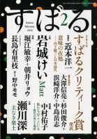 すばる 2018年2月号 表紙
