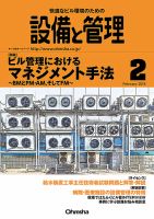 設備と管理 2月号 表紙
