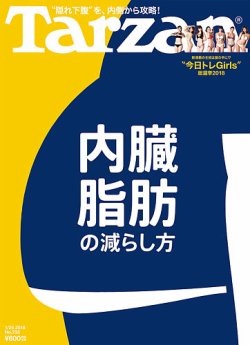 Tarzan（ターザン） No.733 (発売日2018年01月04日) 表紙