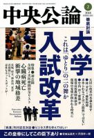 中央公論 2018年2月号 表紙