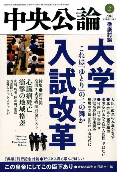 中央公論 2018年2月号 (発売日2018年01月10日) 表紙