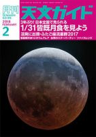 天文ガイド 2018年2月号 表紙