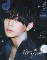 Duet（デュエット） 2018年2月号 (発売日2018年01月06日) 表紙