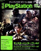 電撃PlayStation (プレイステーション) 2018年1/25号 (発売日2018年01月11日) 表紙