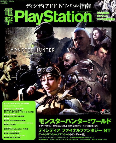 電撃PlayStation (プレイステーション) 2018年1/25号 (発売日2018年01月11日) 表紙