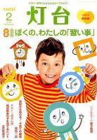 灯台 2018年2月号 表紙
