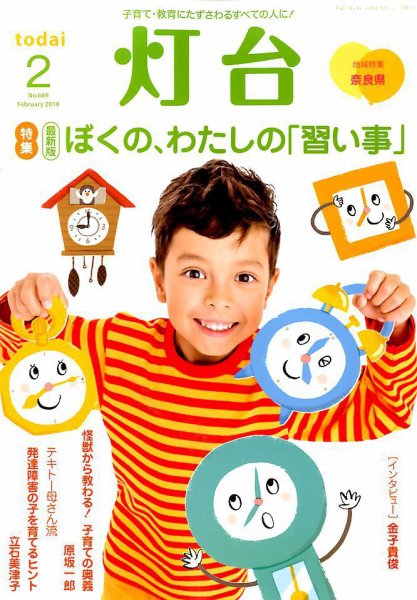 灯台 2018年2月号 (発売日2018年01月10日) 表紙
